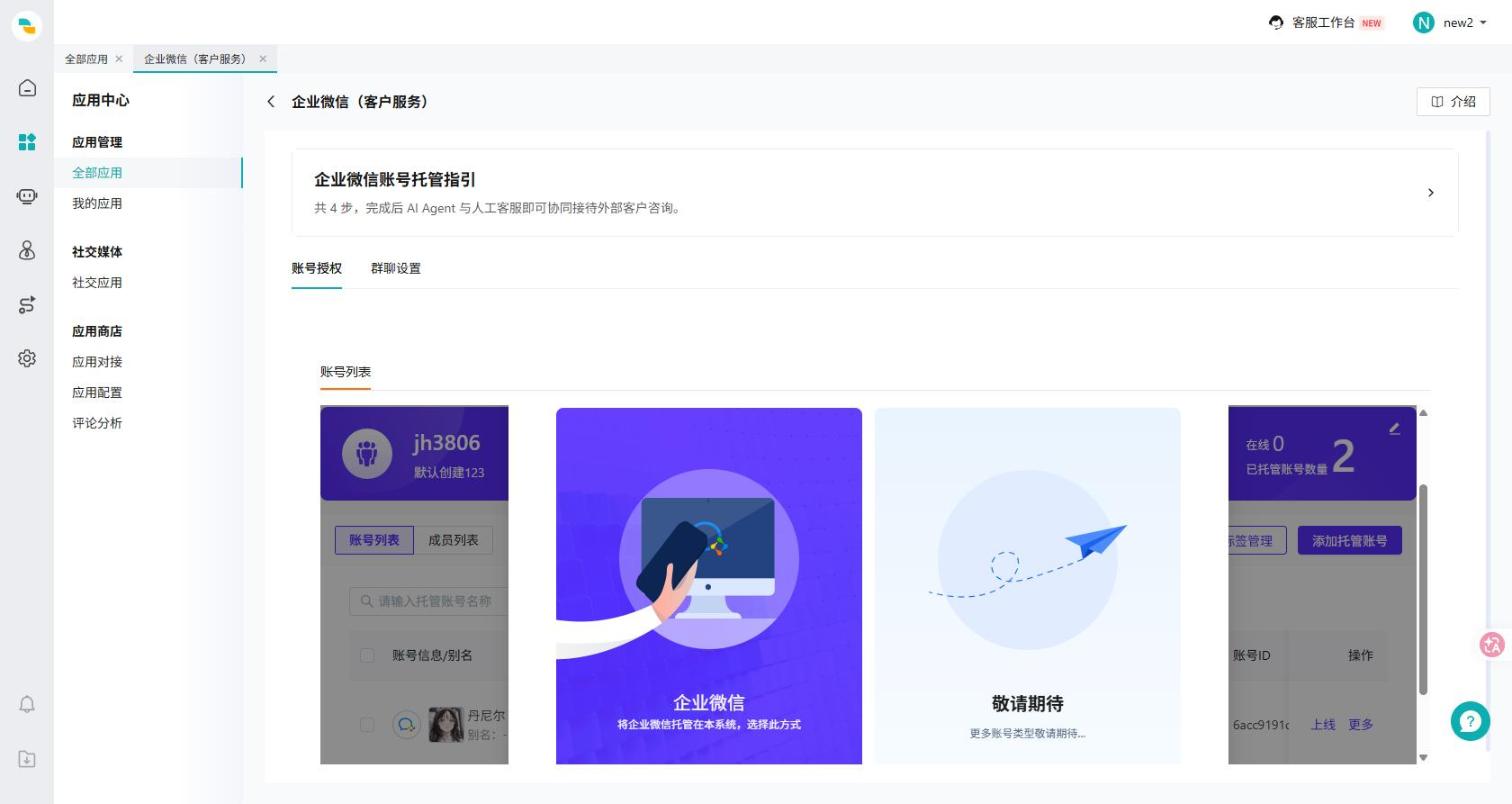 图 5：选择托管账号类型